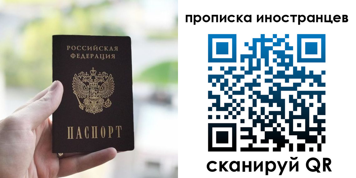 прописка для работы в Данкове